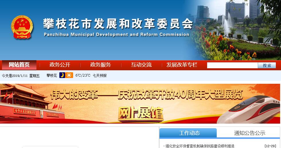 <font color=red><b>攀枝花</b></font>市发展和改革委员会