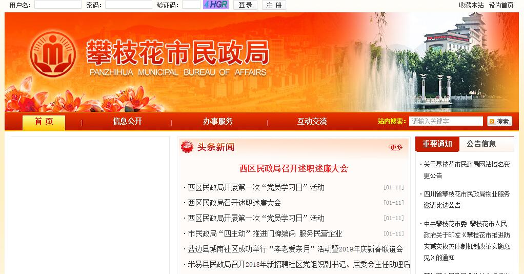 <font color=red><b>攀枝花</b></font>市民政局