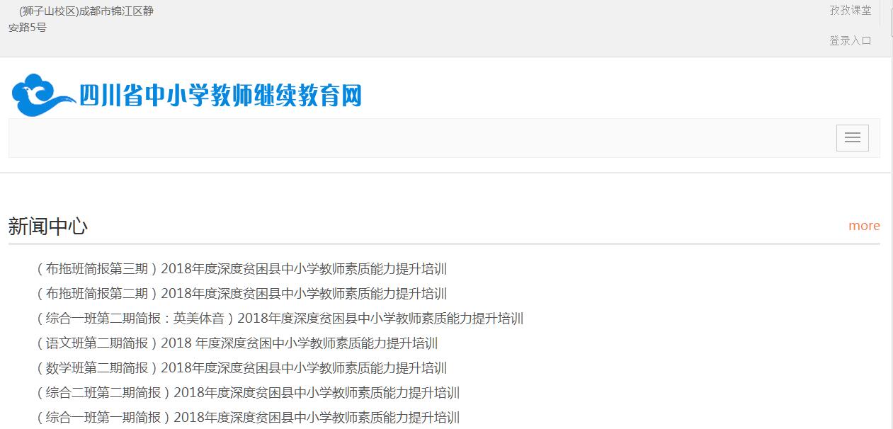 四川省中小学<font color=red><b>教师</b></font>继续教育网
