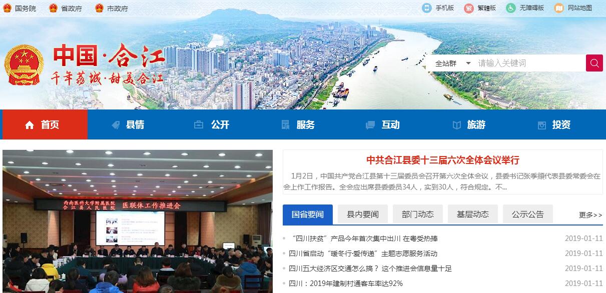 合江县 合江县