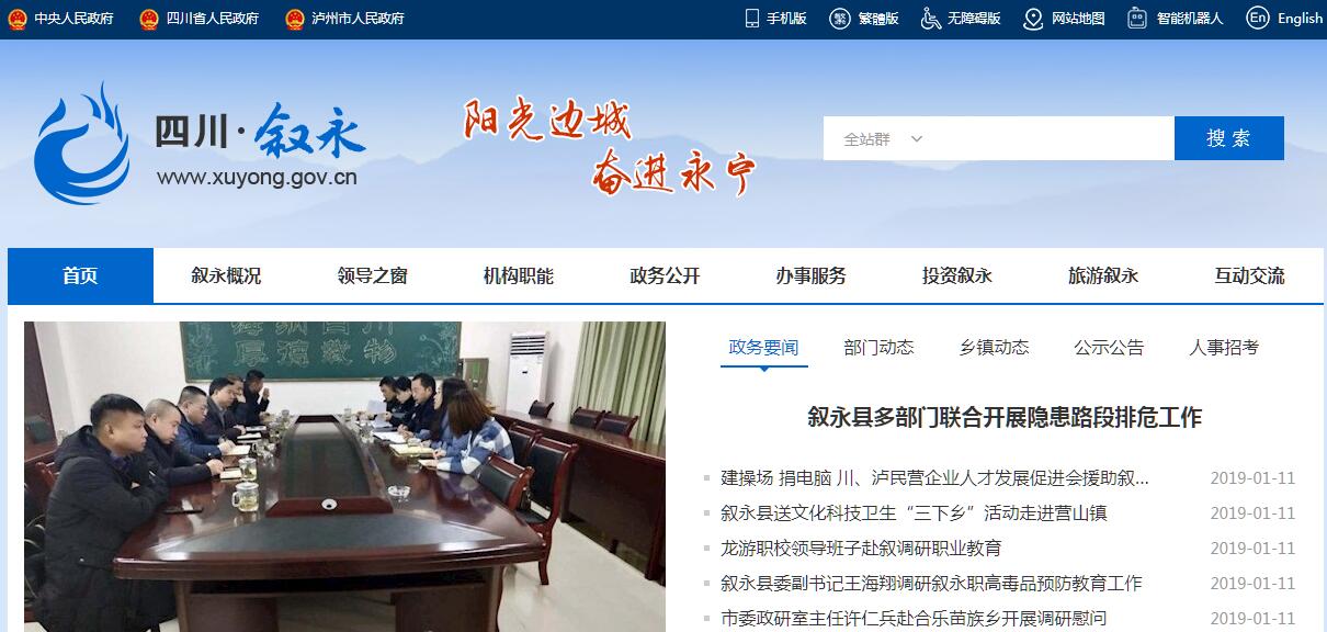 叙永县 叙永县