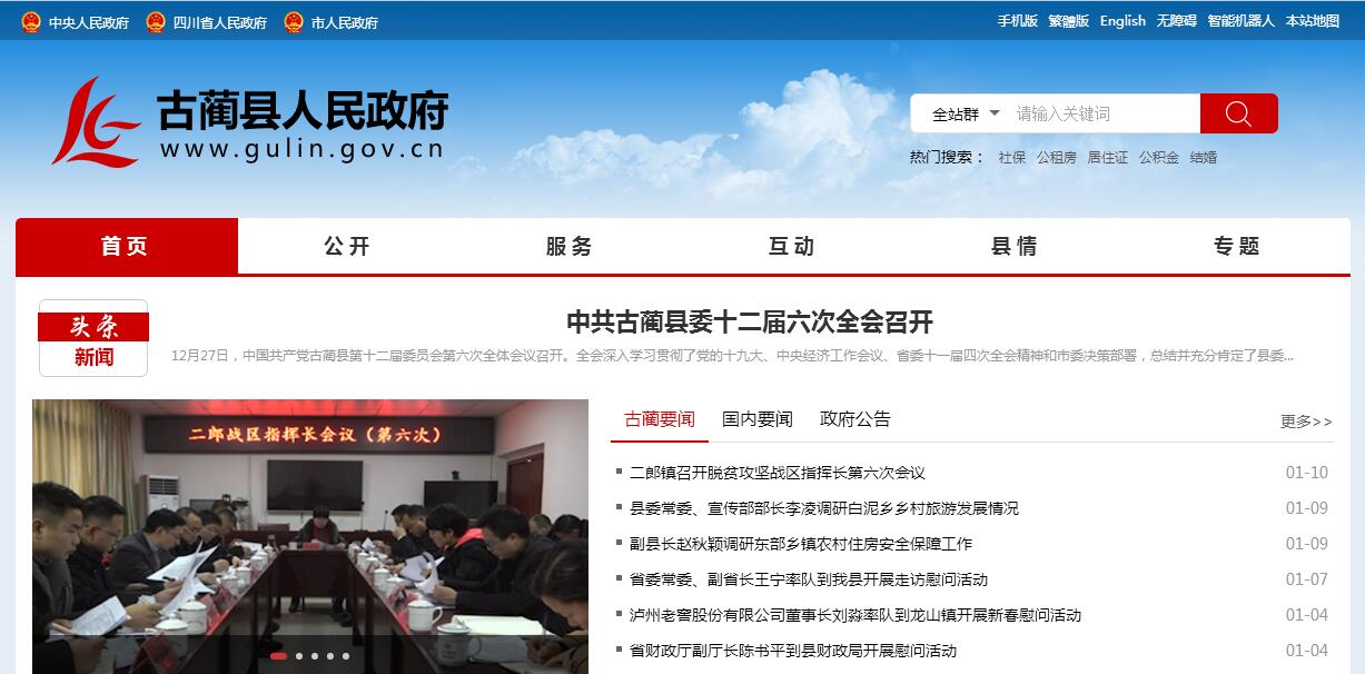古蔺县 古蔺县