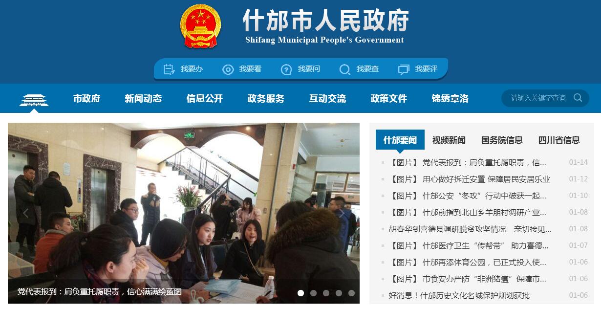 什邡市 什邡市