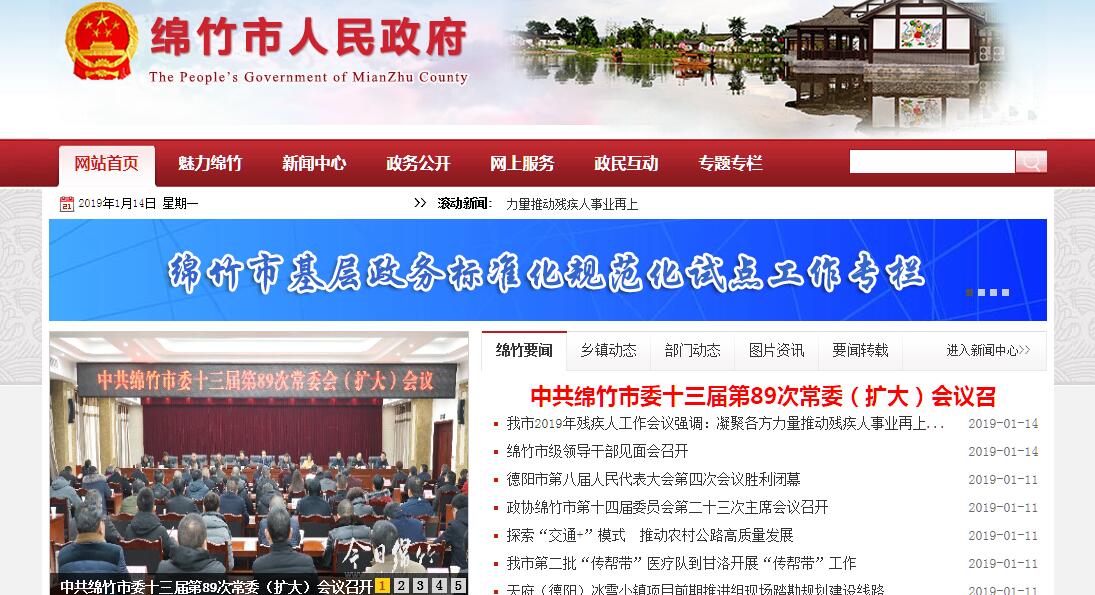 绵竹市 绵竹市