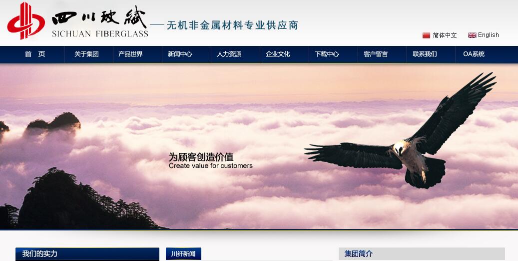 <font color=red><b>四川省</b></font>玻纤集团有限公司 <font color=red><b>四川省</b></font>玻纤集团有限公司