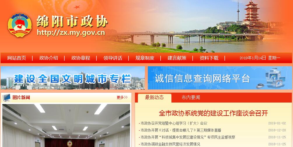 政协<font color=red><b>绵阳</b></font>市委员会