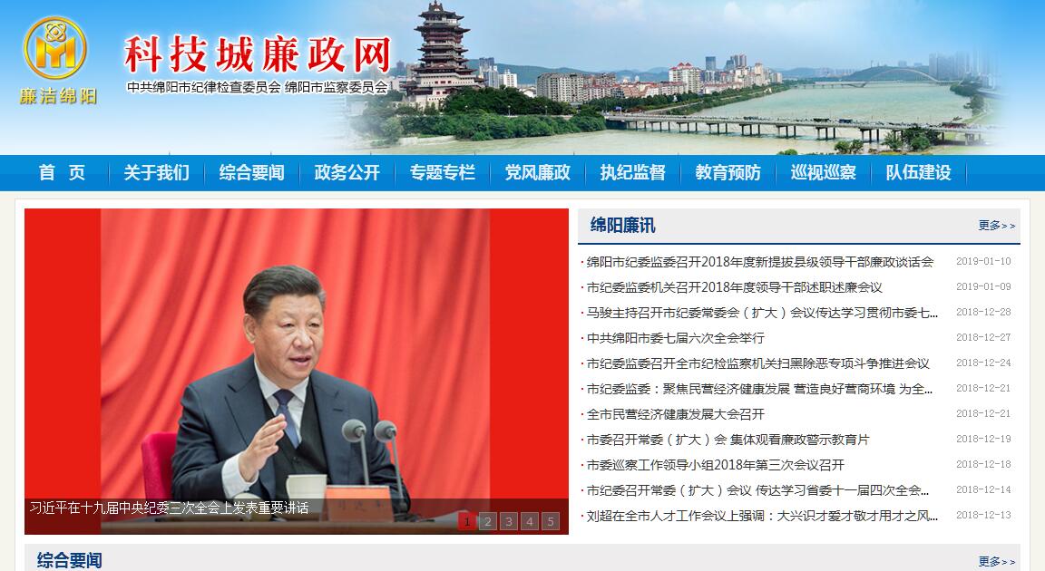 <font color=red><b>绵阳</b></font>市监察委员会（中共<font color=red><b>绵阳</b></font>市纪律检查委员会）