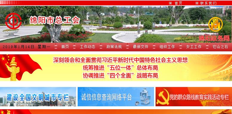 绵阳市总<font color=red><b>工会</b></font>