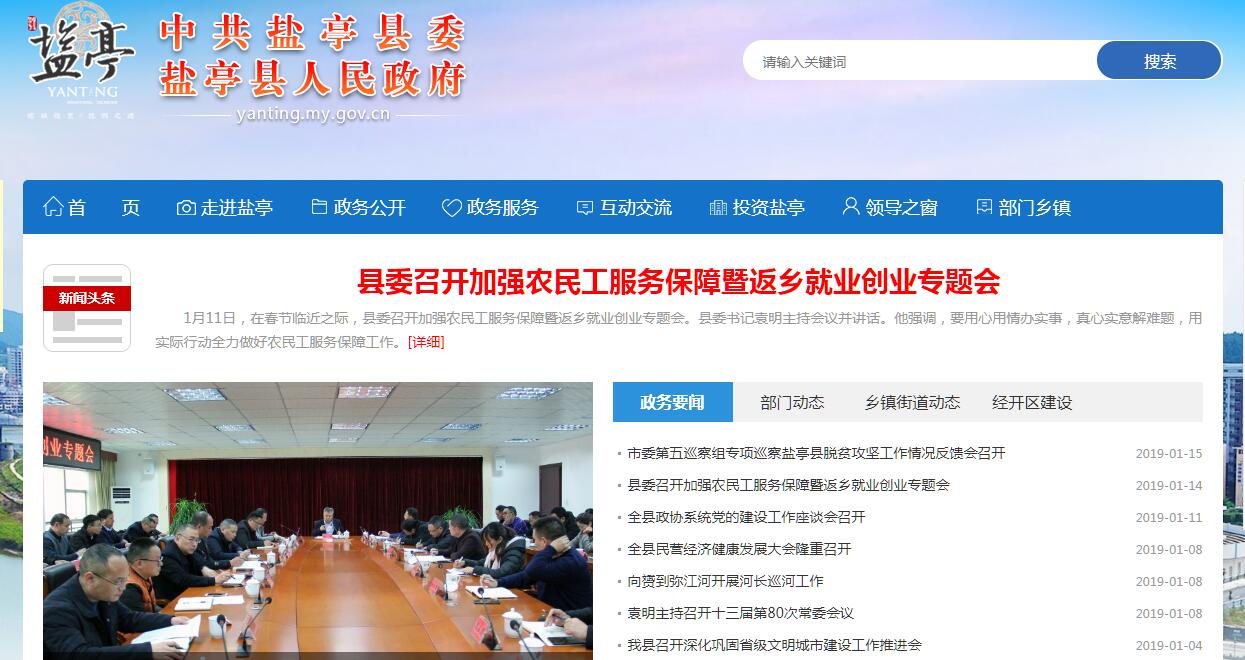 盐亭县 盐亭县