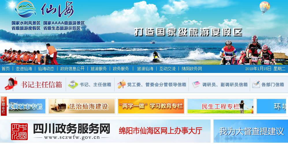 仙海旅游度假区