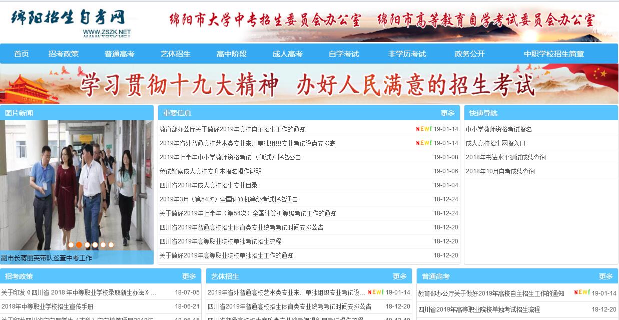 <font color=red><b>绵阳</b></font>招生自考网