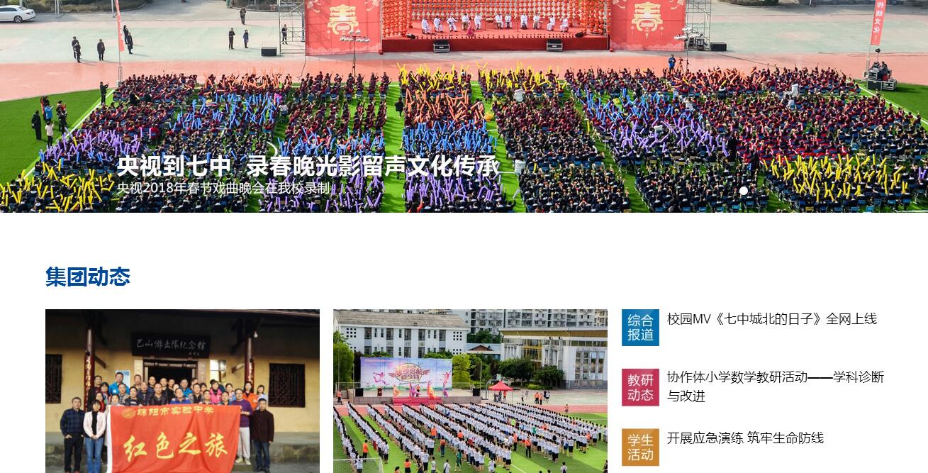 绵阳市实验中学(七中) 绵阳市实验中学(七中)