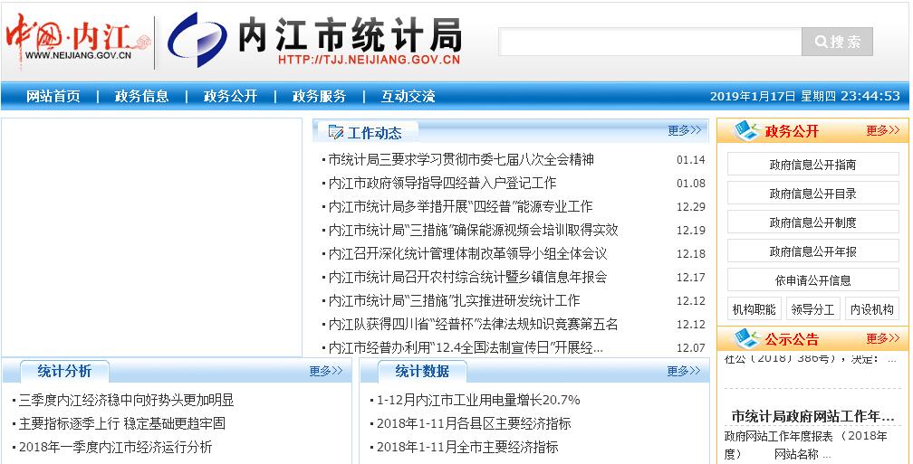 <font color=red><b>内江</b></font>市统计局