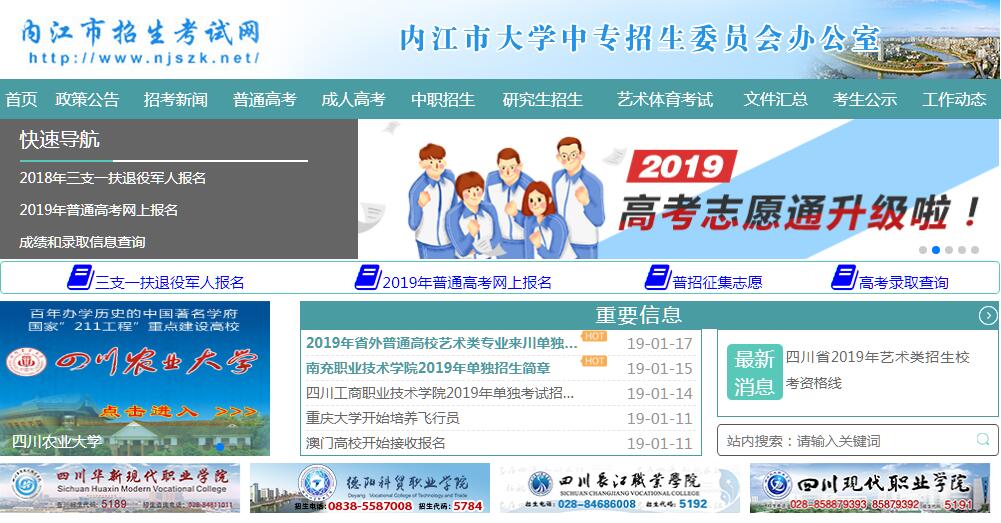 内江招生考试网