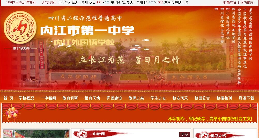 <font color=red><b>内江</b></font>市第一中学校