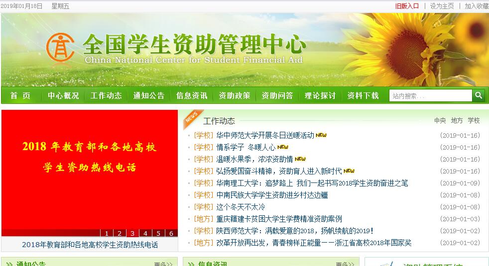 <font color=red><b>全国</b></font>学生资助管理中心