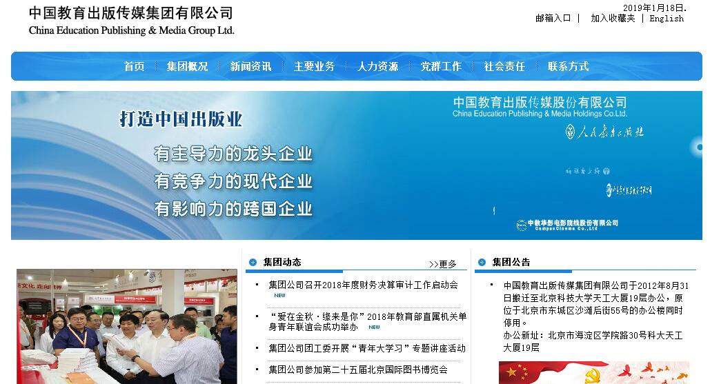 中国教育出版传媒集团