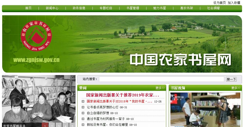 中国农家书屋网