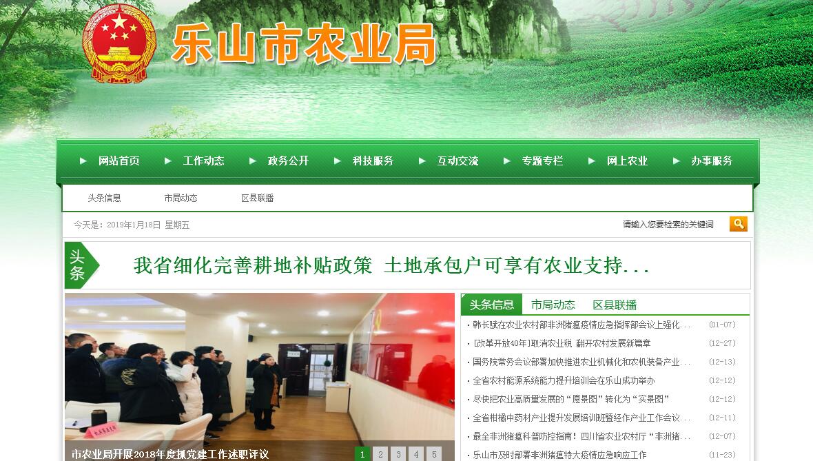 <font color=red><b>乐山</b></font>市农业局 <font color=red><b>乐山</b></font>市农业局