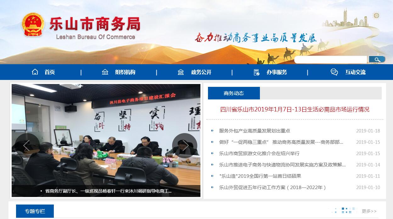 <font color=red><b>乐山</b></font>市商务局 <font color=red><b>乐山</b></font>市商务局
