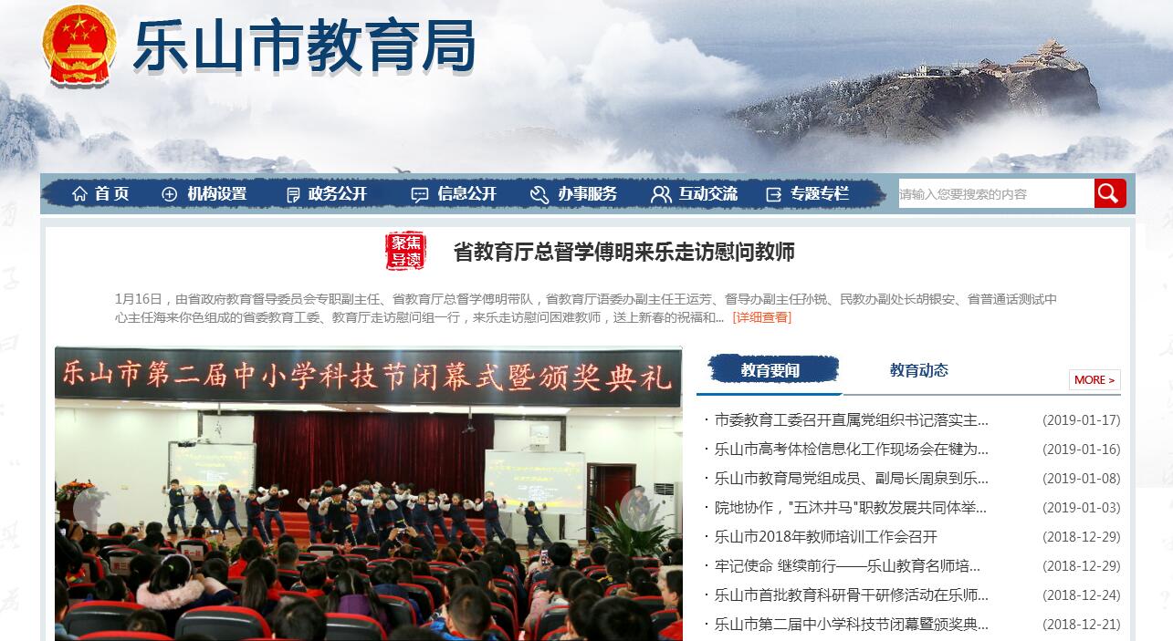 <font color=red><b>乐山</b></font>市教育局 <font color=red><b>乐山</b></font>市教育局