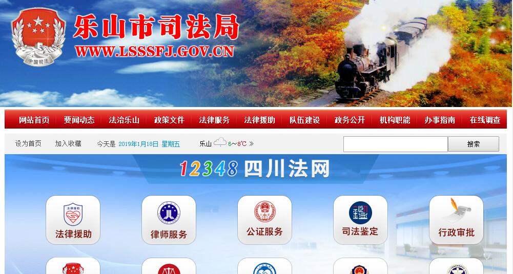 <font color=red><b>乐山</b></font>市司法局 <font color=red><b>乐山</b></font>市司法局