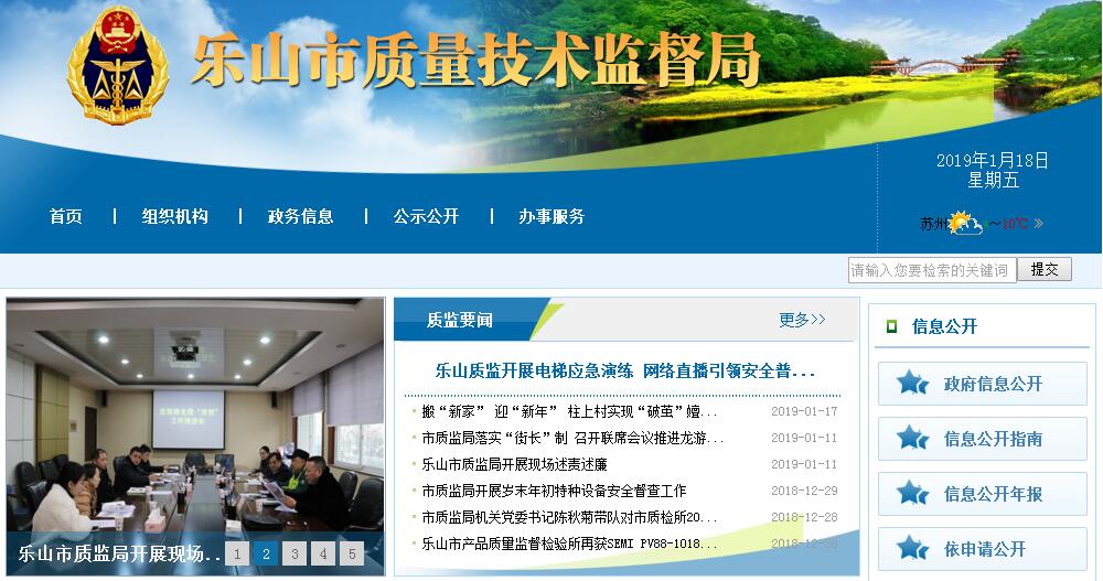 <font color=red><b>乐山</b></font>市质量技术监督局 <font color=red><b>乐山</b></font>市质量技术监督局