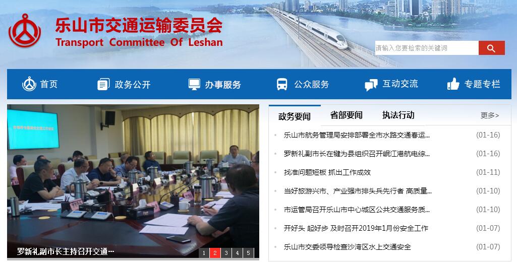 <font color=red><b>乐山</b></font>市交通运输委员会 <font color=red><b>乐山</b></font>市交通运输委员会