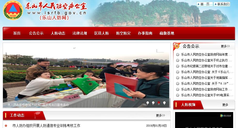 <font color=red><b>乐山</b></font>市人民防空办公室 <font color=red><b>乐山</b></font>市人民防空办公室