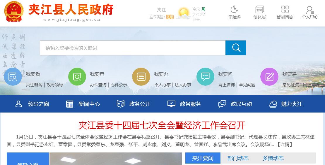 夹江县 夹江县
