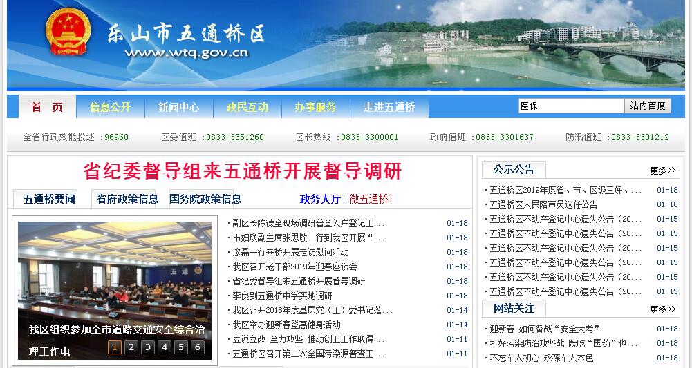 <font color=red><b>乐山</b></font>市五通桥区 <font color=red><b>乐山</b></font>市五通桥区