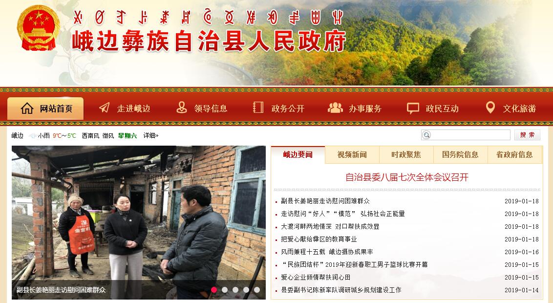 峨边彝族自治县 峨边彝族自治县