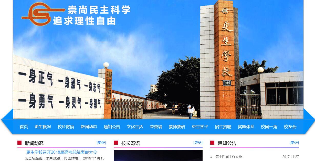 乐山市更生学校