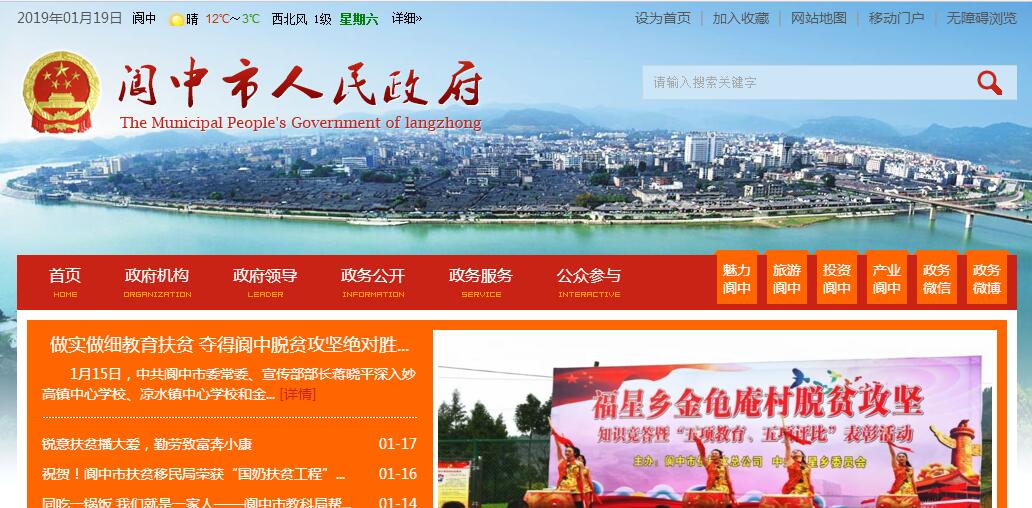 阆中市