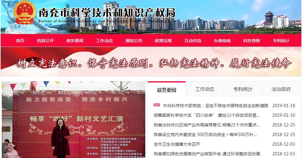 南充市科学技术和<font color=red><b>知识产权</b></font>局