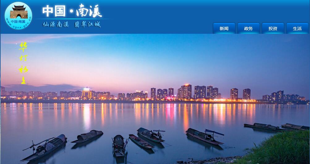 中国南溪 中国南溪