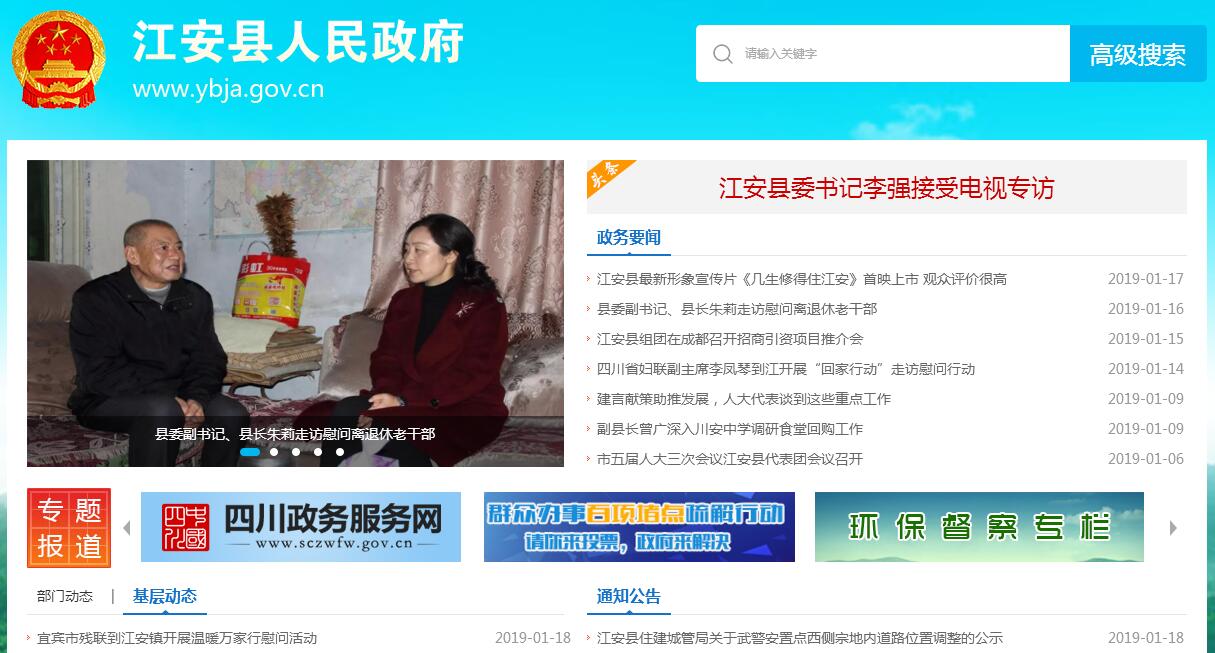 江安县 江安县