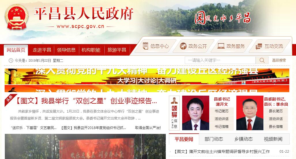中国平昌
