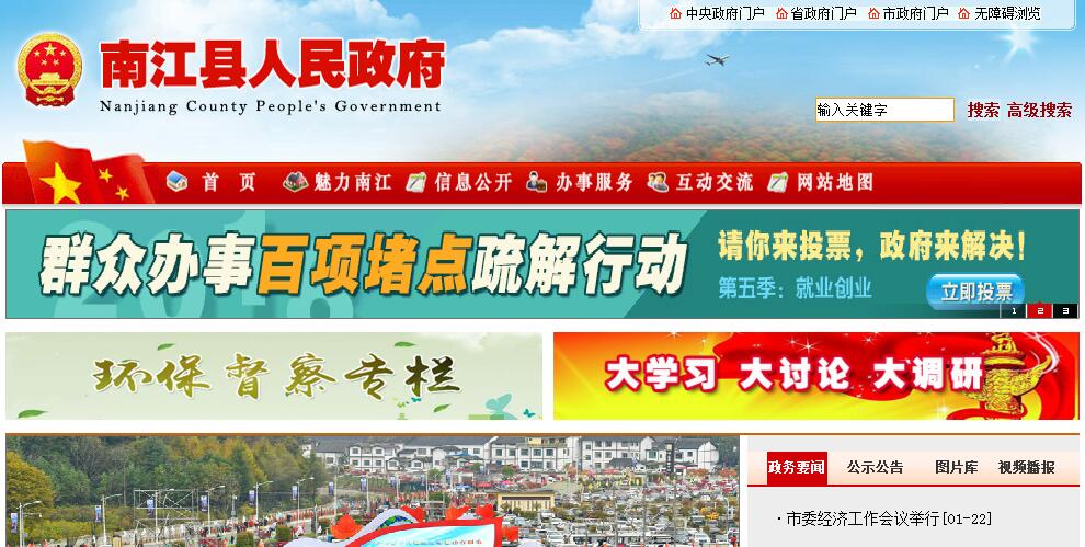 南江县