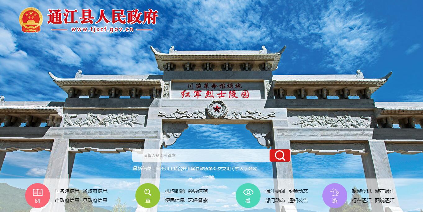 通江县