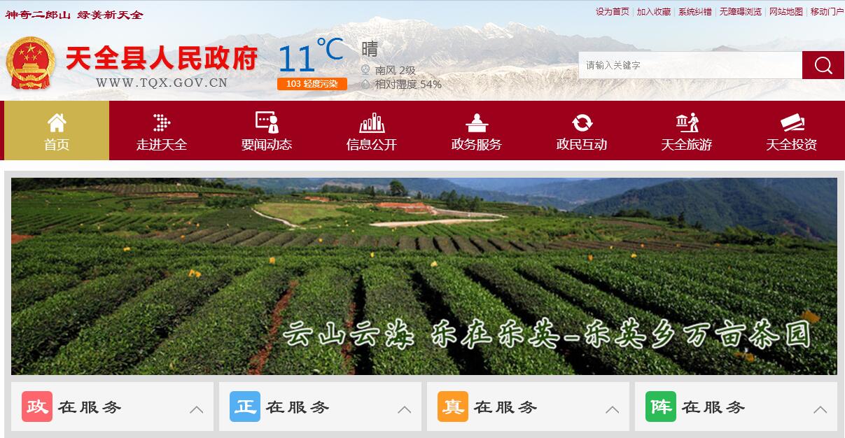 天全县 天全县