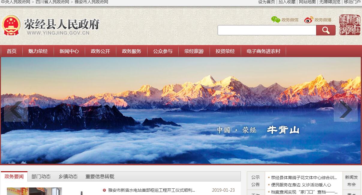 荥经县 荥经县
