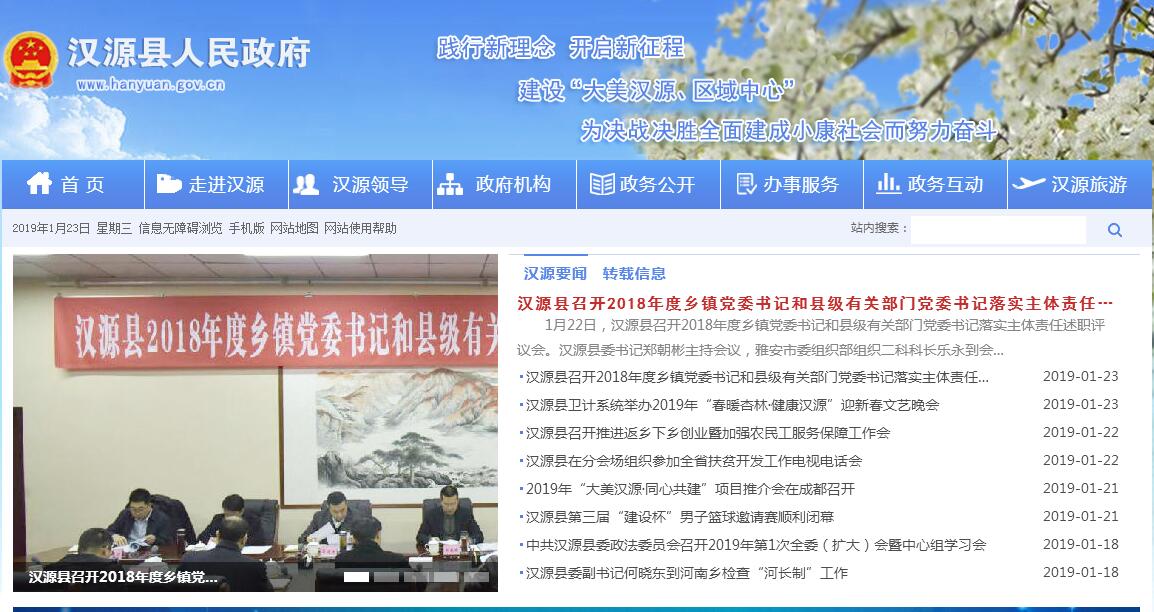 汉源县 汉源县