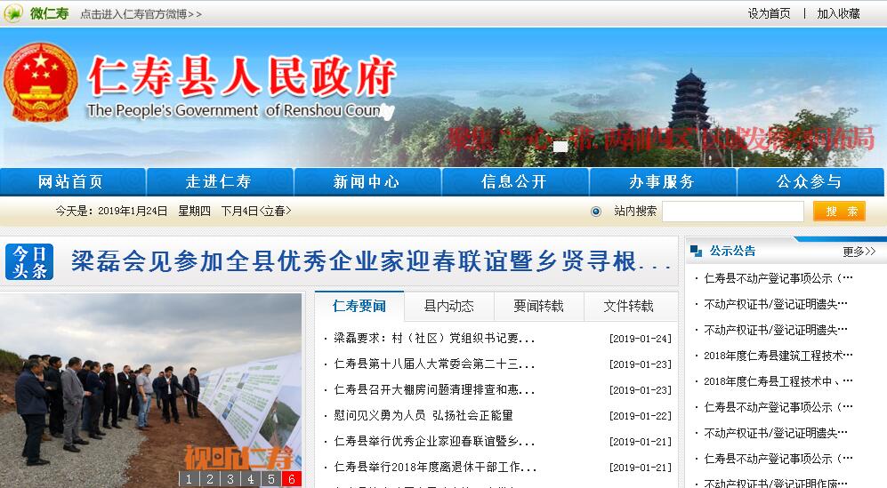 仁寿县 仁寿县