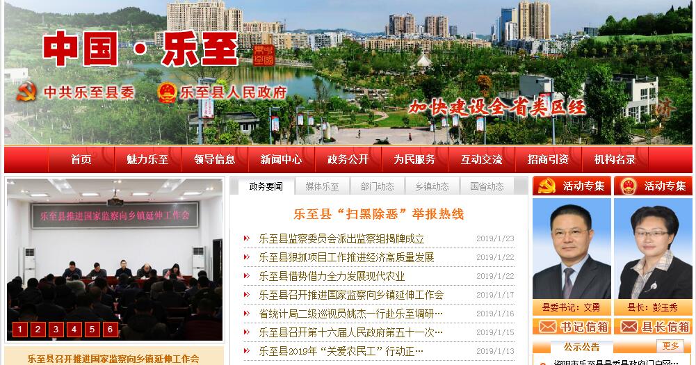 中国乐至 中国乐至
