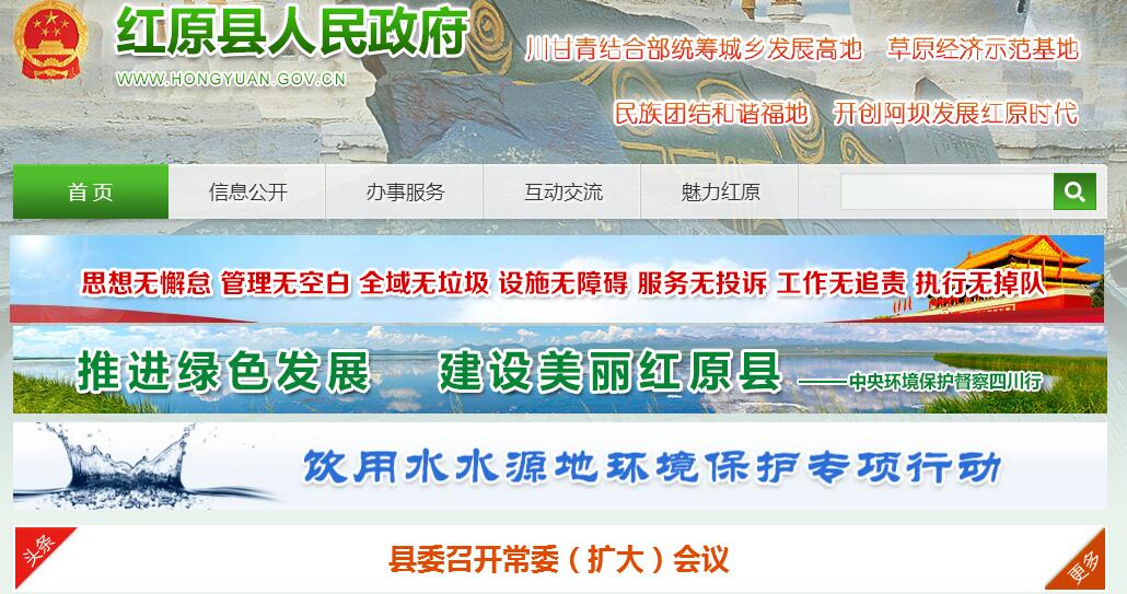 红原县 红原县