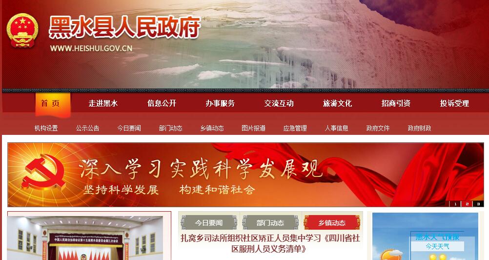 中国黑水 中国黑水