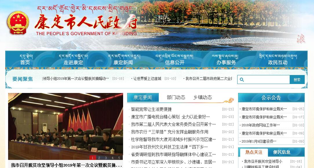 康定市 康定市