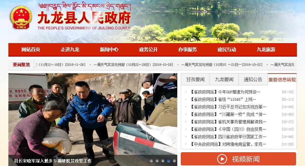 九龙县 九龙县