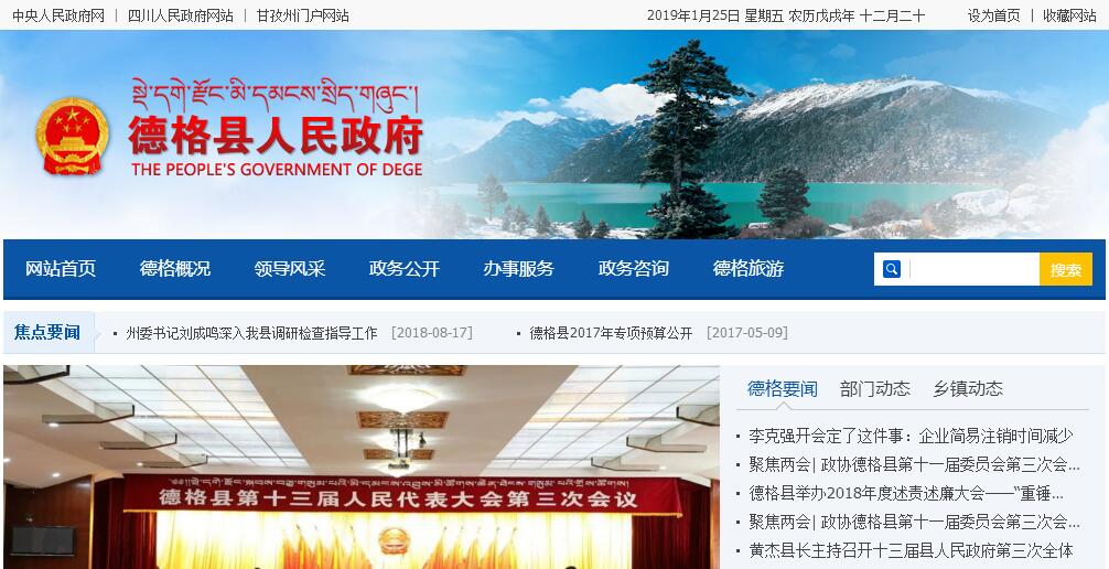 德格县 德格县